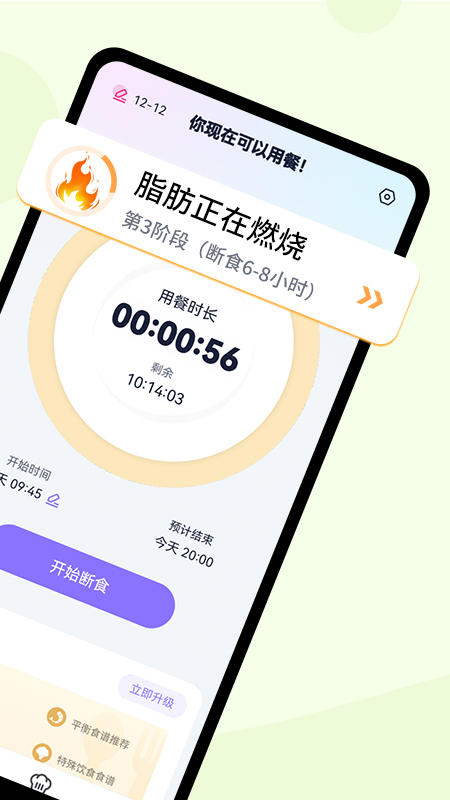 健康轻断食2