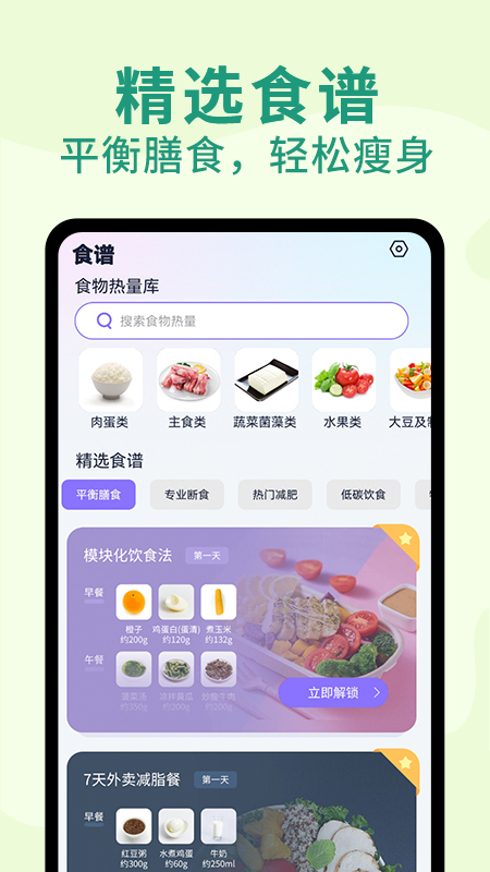 健康轻断食5