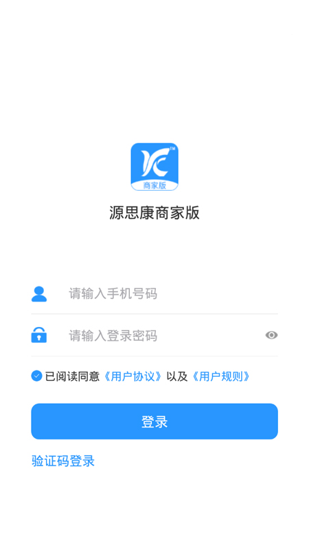 源思康商家版5