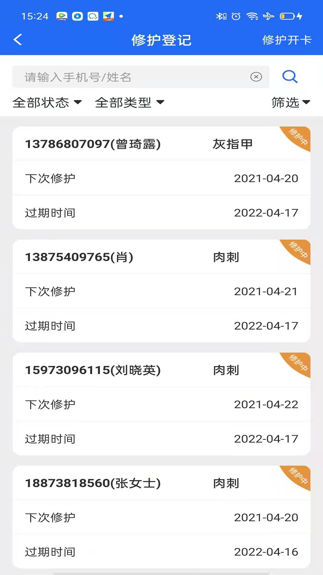 源思康商家版3