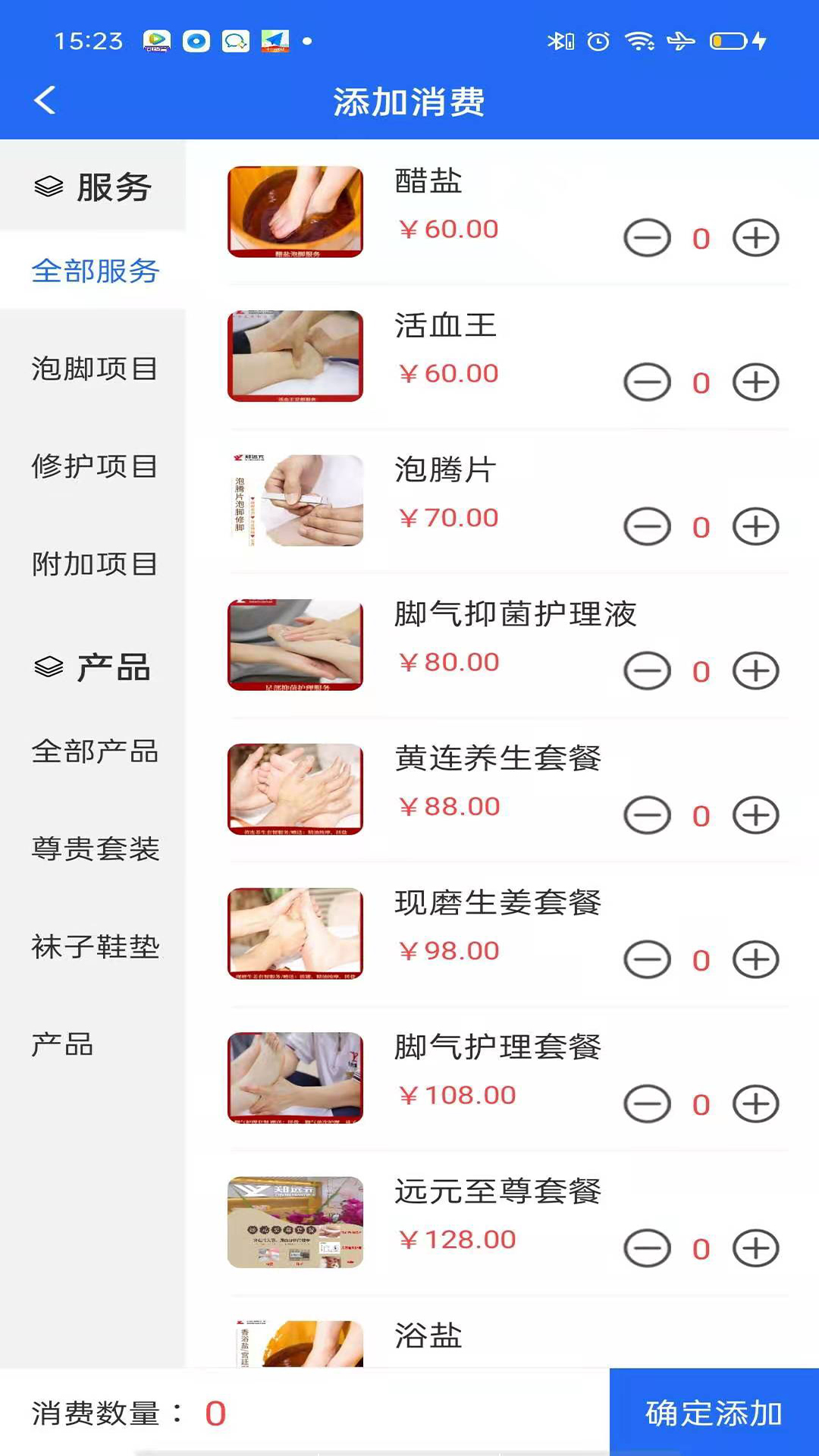 源思康商家版2