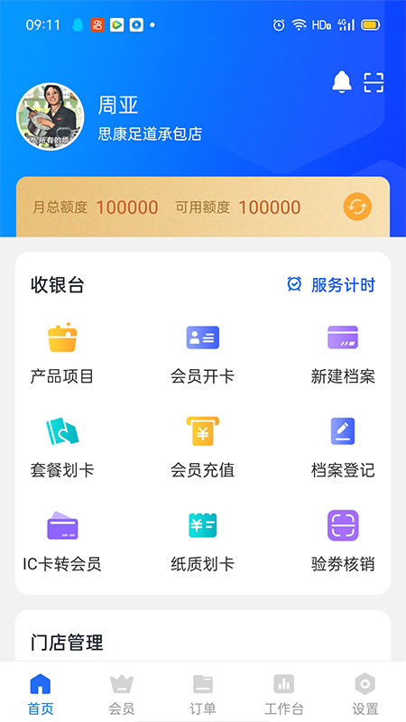 源思康商家版1