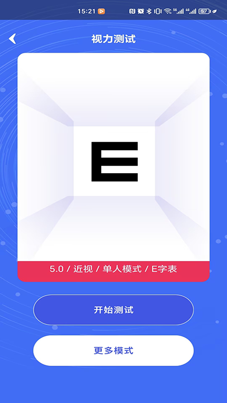 视力表1