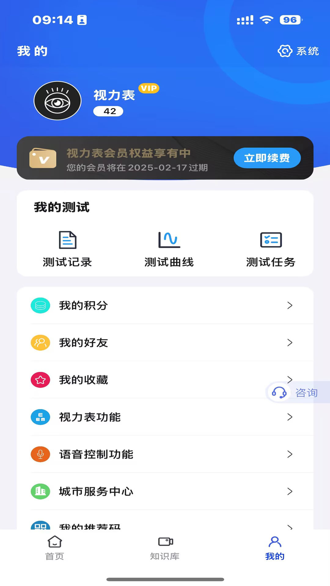 视力表2