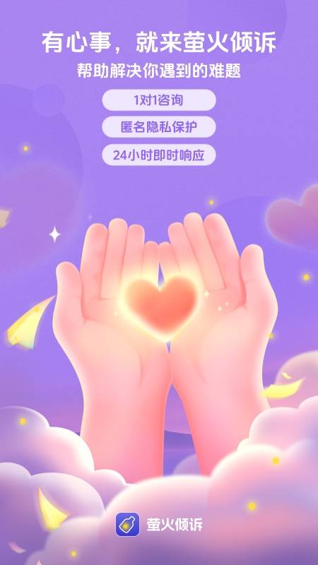 萤火倾诉5