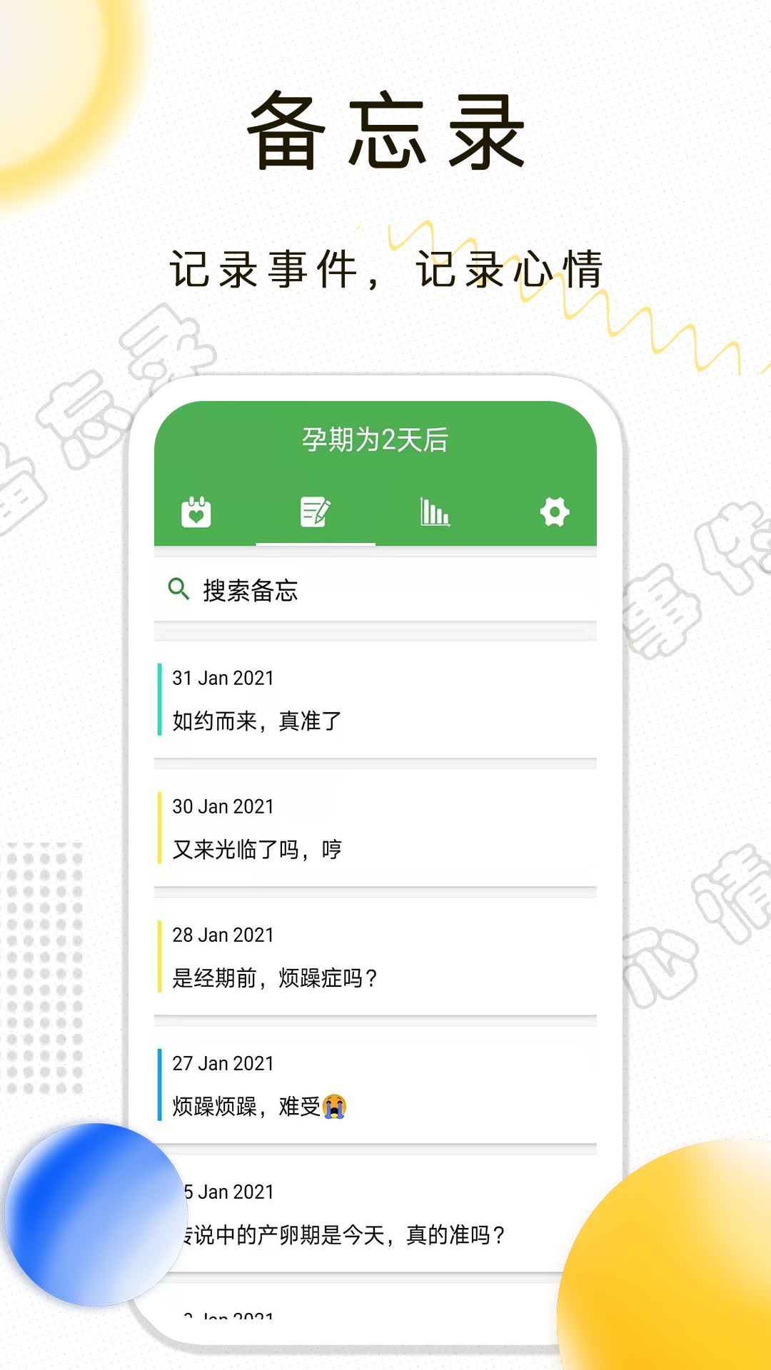月经期记录1
