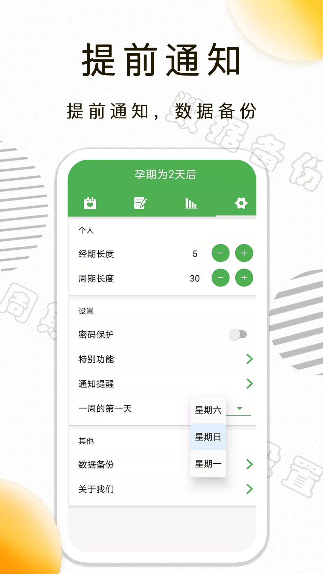月经期记录3