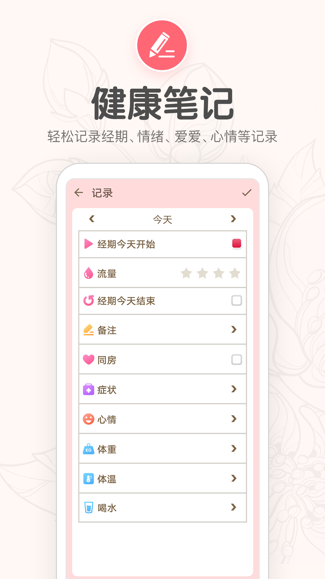 月经期提醒日历1