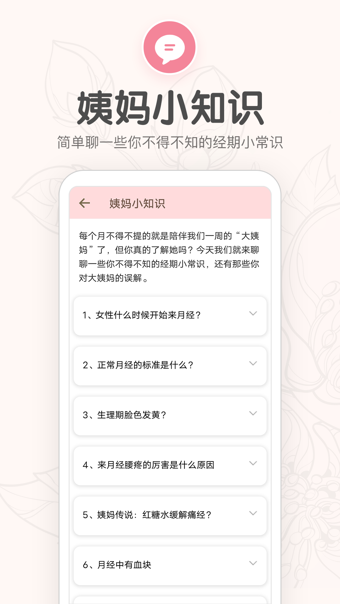 月经期提醒日历4