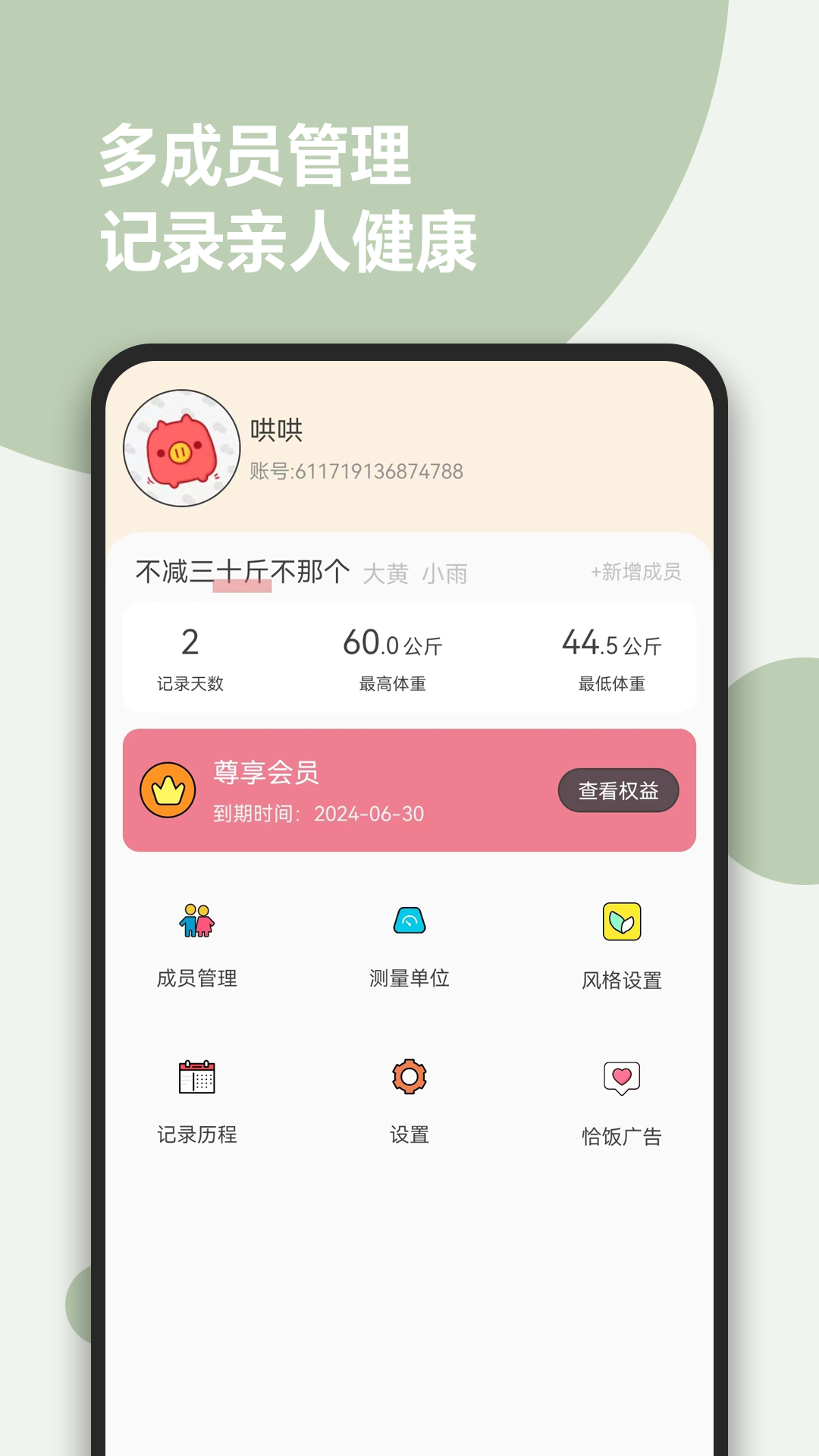 减肥小助手3