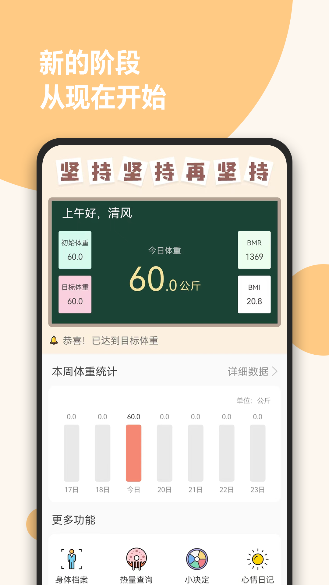 减肥小助手1