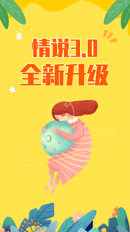 情说5