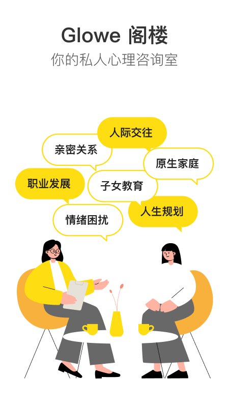 Glowe 阁楼5