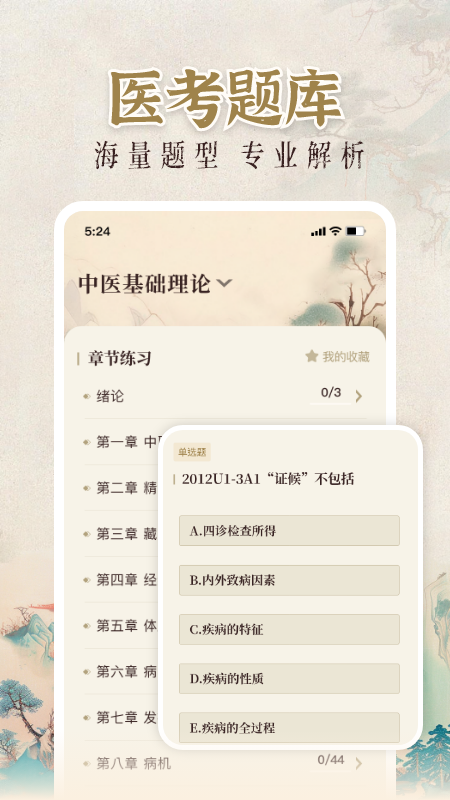 中医大全汇编2