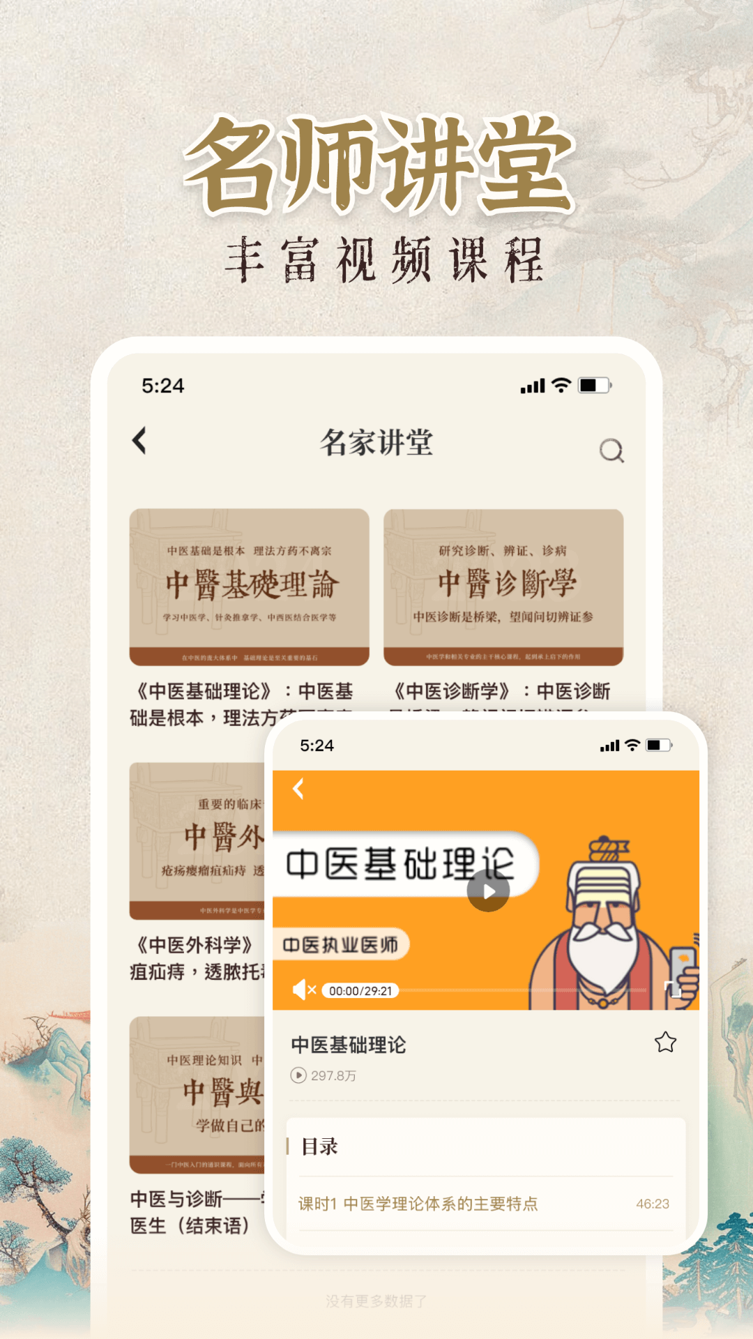 中医大全汇编3