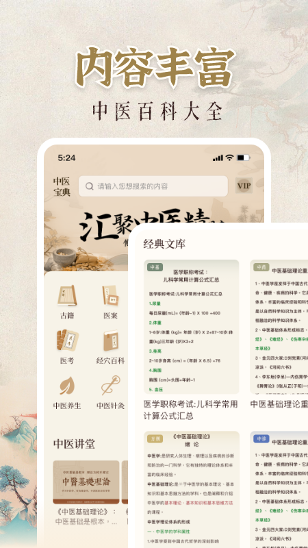 中医大全汇编5