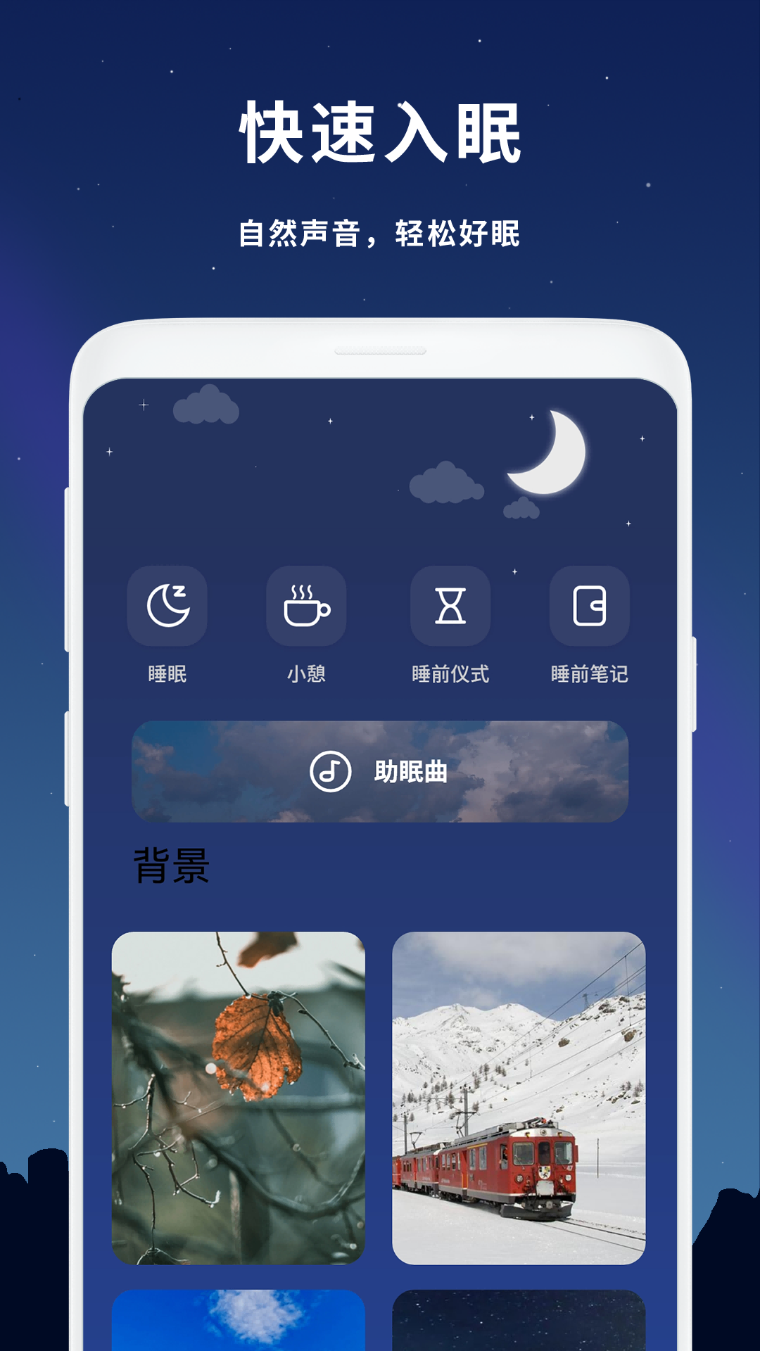 助眠4
