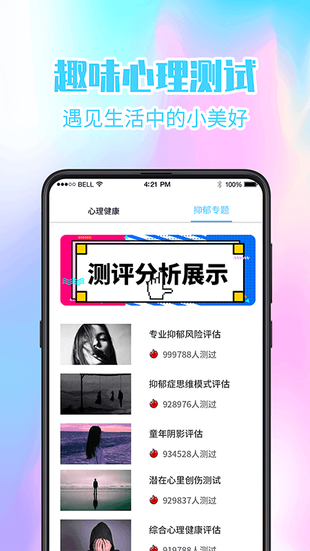 心理健康1