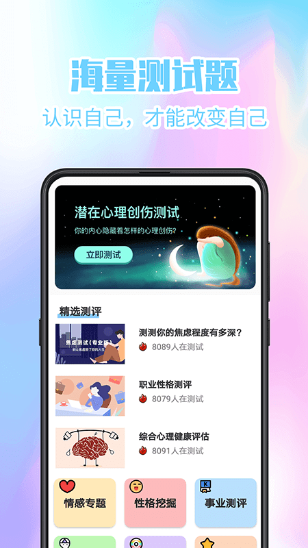心理健康4