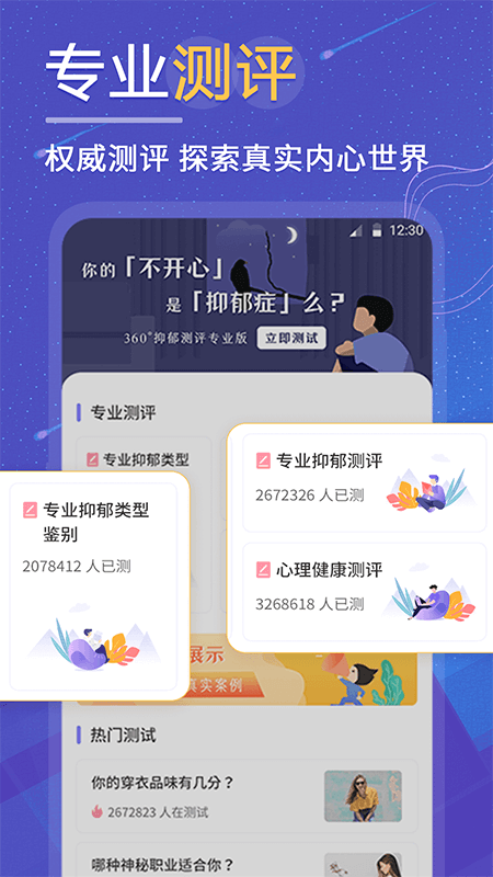 抑郁症焦虑症测试4