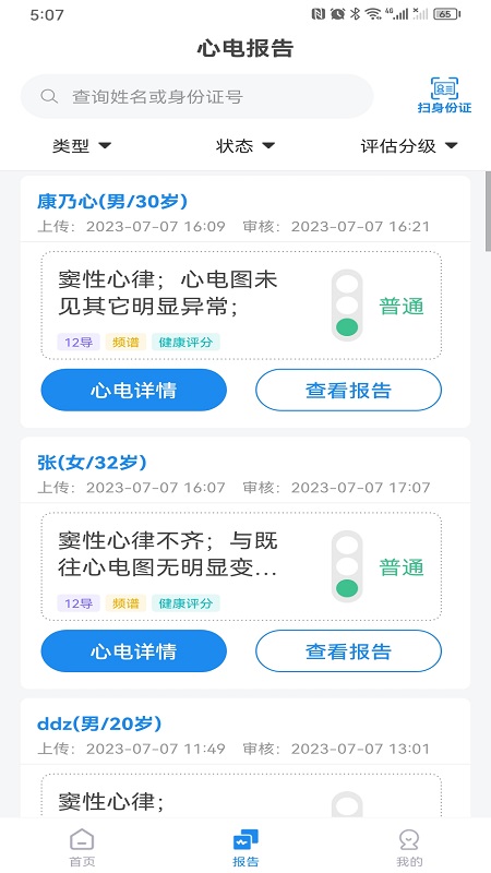 心电一张网3
