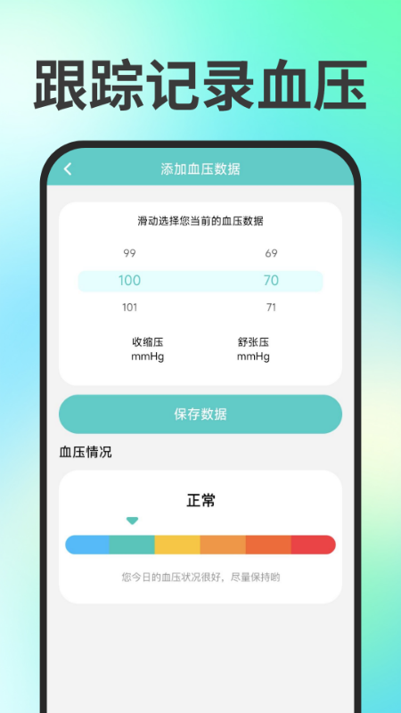 手机血压测测3