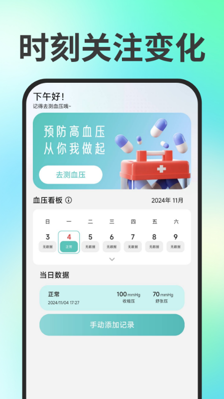 手机血压测测5