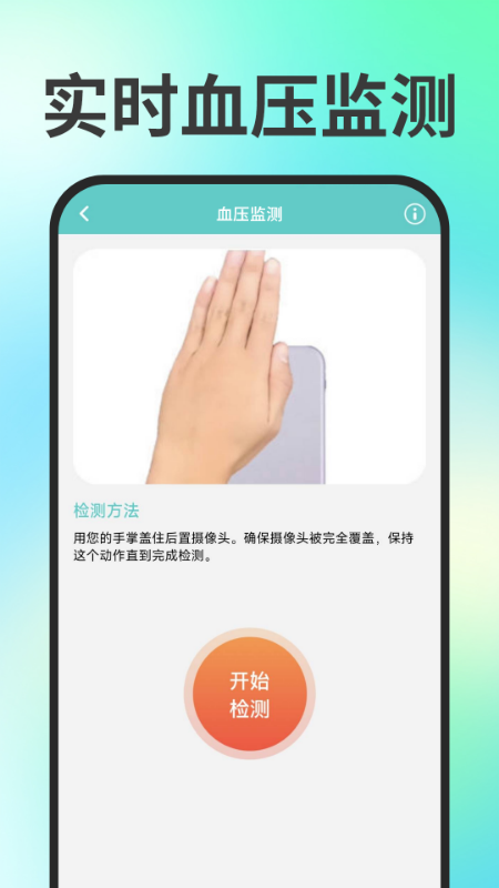 手机血压测测2