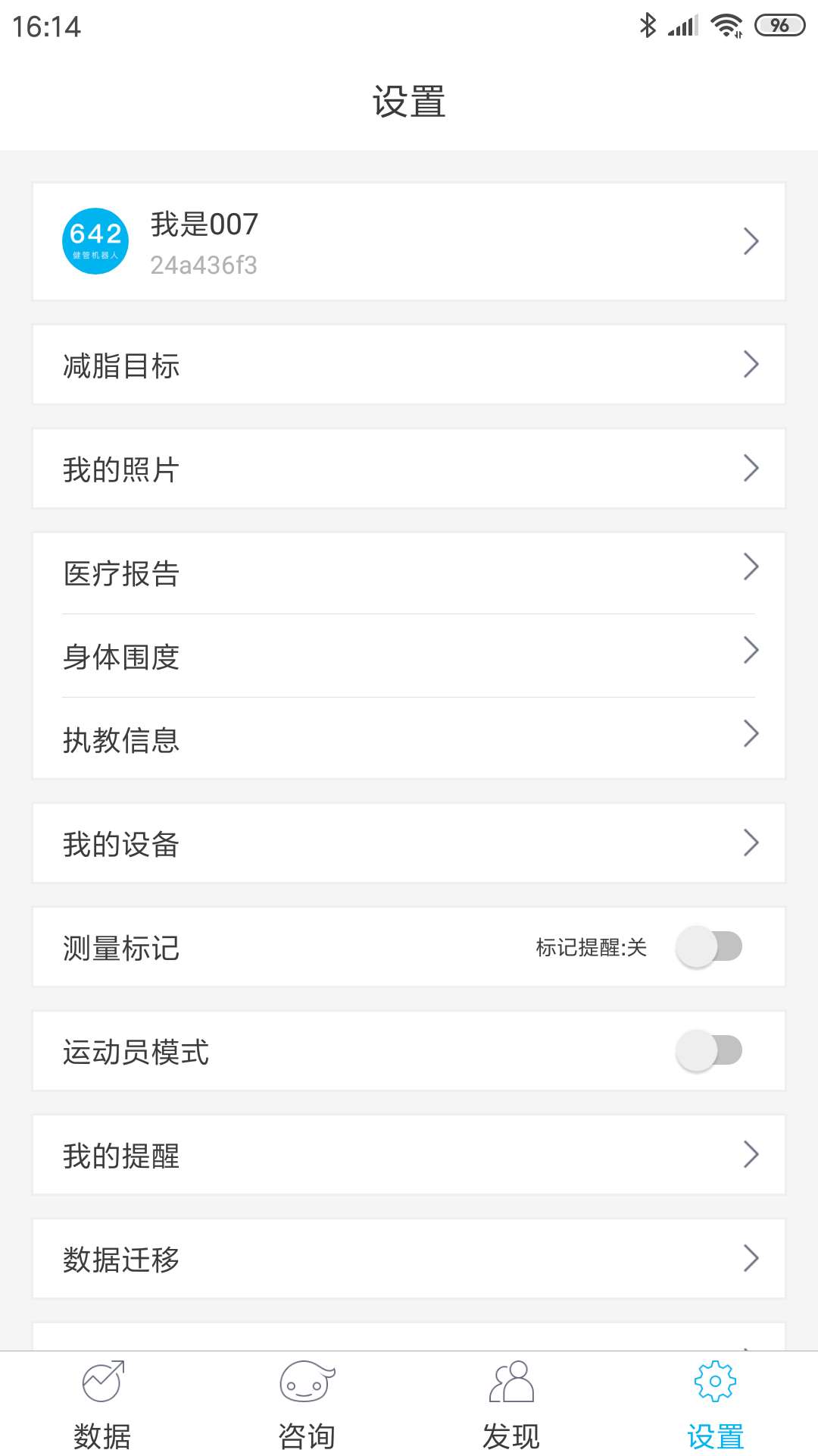 642健管机器人3