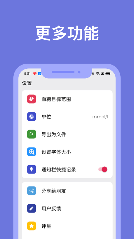 血糖小管家3