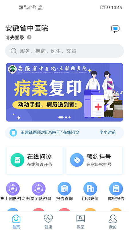 安徽省中医院3