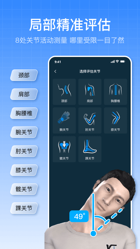 体态评估大师2