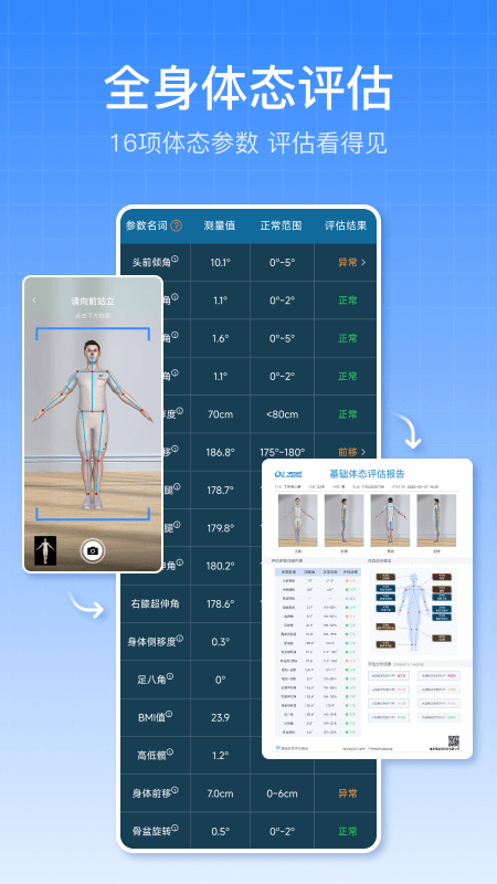 体态评估大师5
