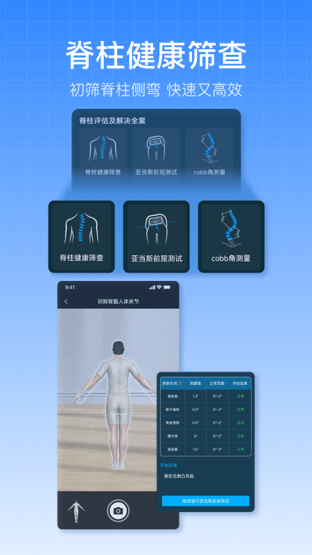 体态评估大师3