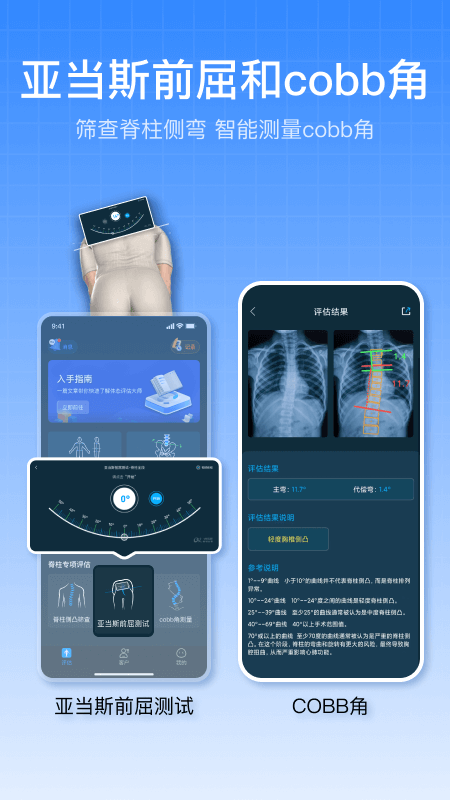 体态评估大师4