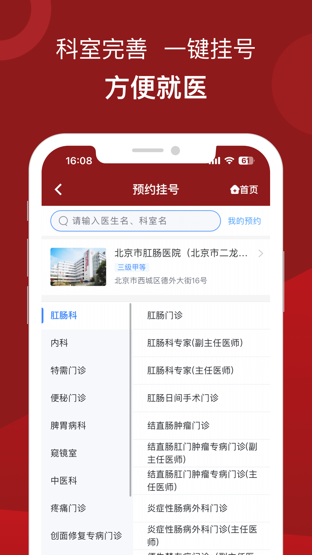 北京市肛肠医院3
