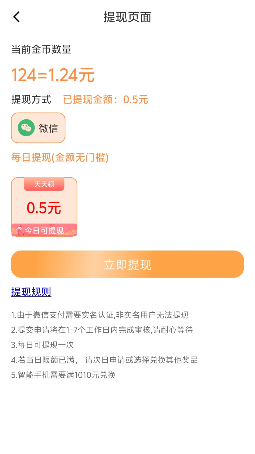 走步走路赚钱3