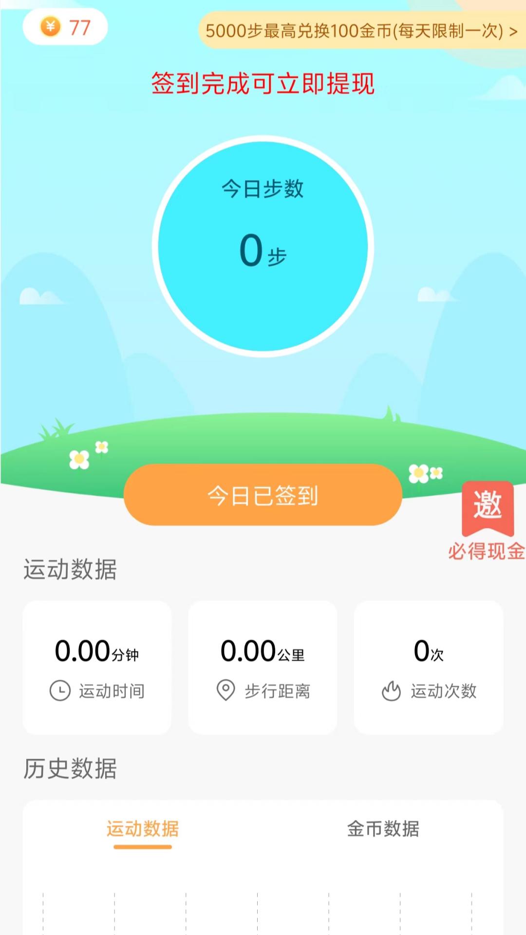 走步走路赚钱4