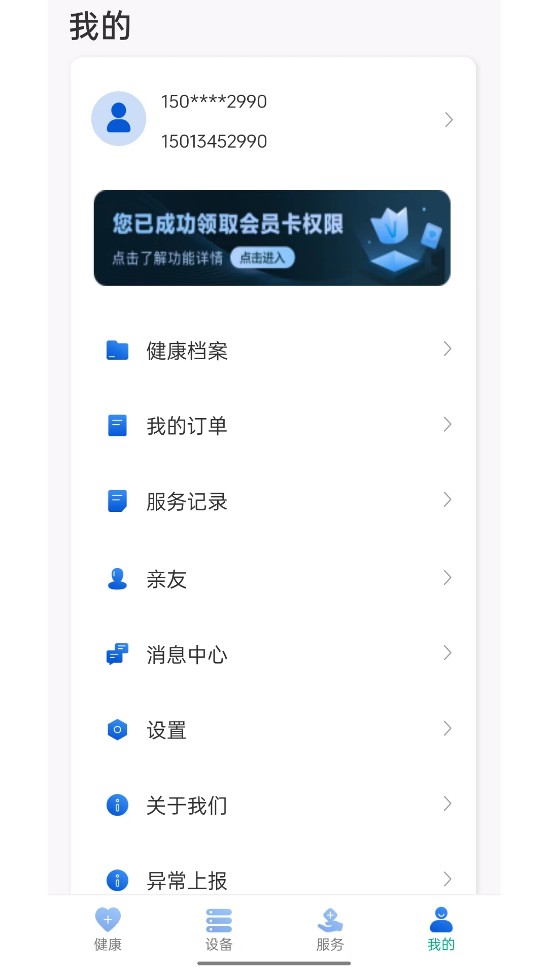 数字健康2