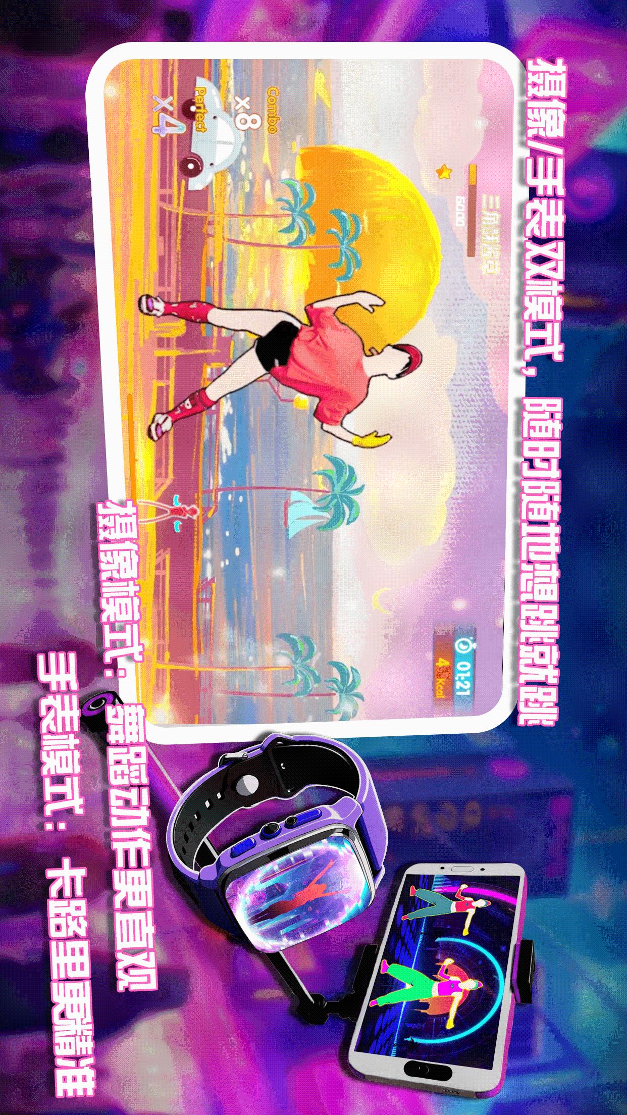 舞动时刻2