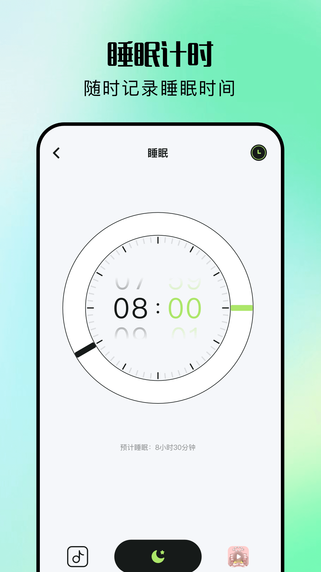 睡觉记录4