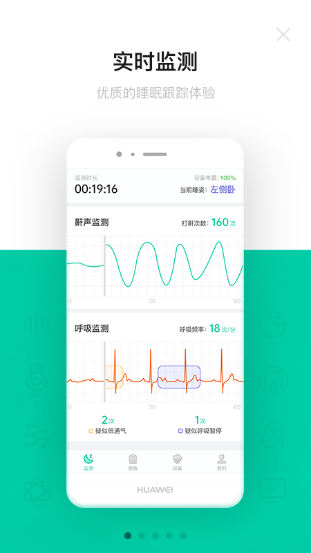 呼噜圈呼吸监测5