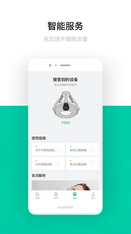 呼噜圈呼吸监测1