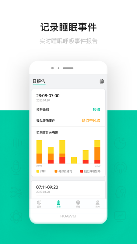 呼噜圈呼吸监测3