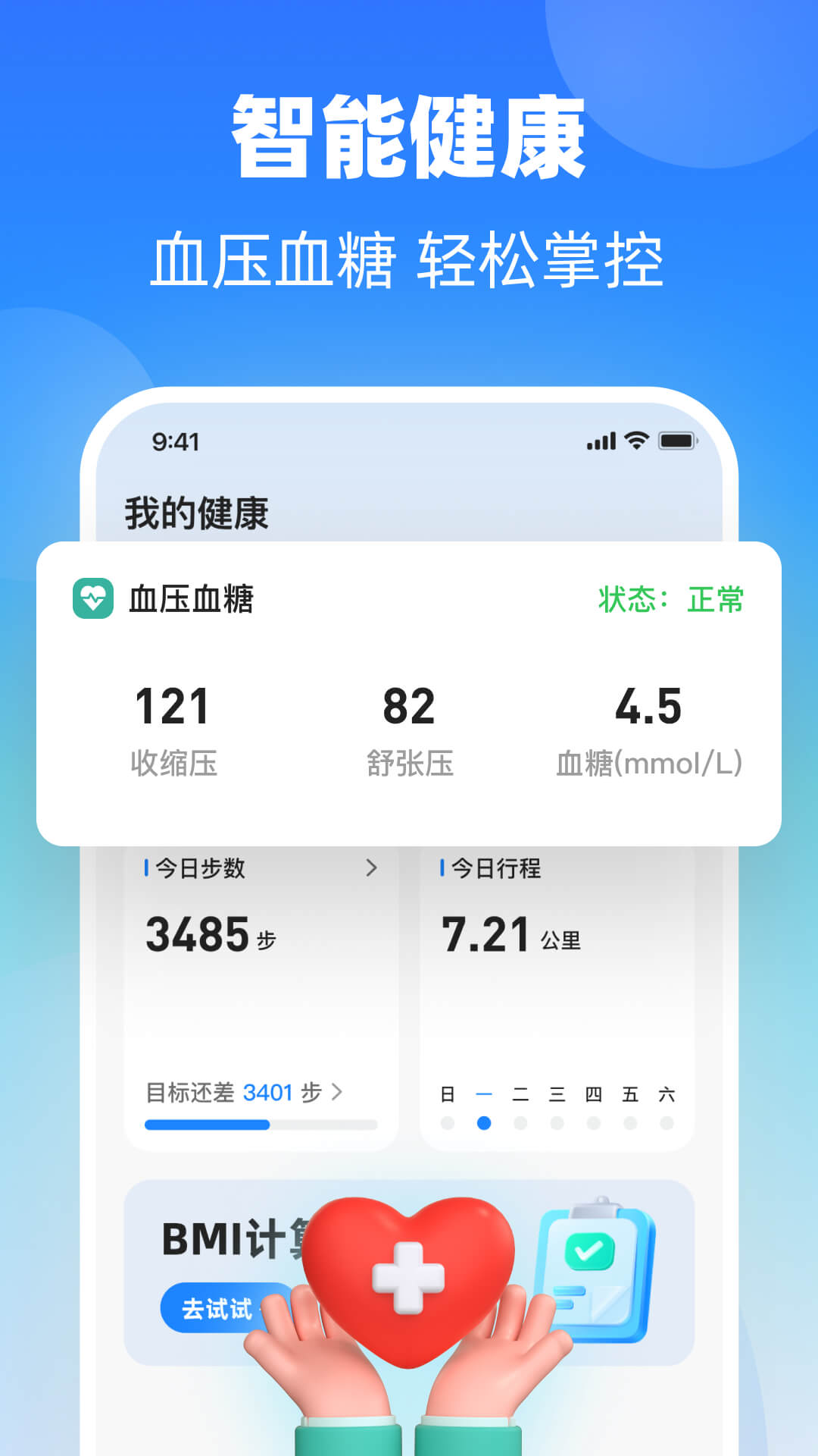 掌上血糖仪3