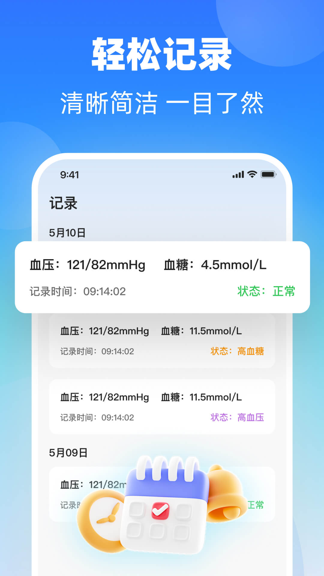 掌上血糖仪2