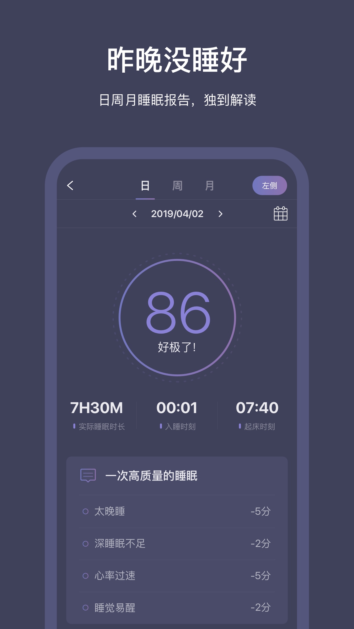 SleepNote2