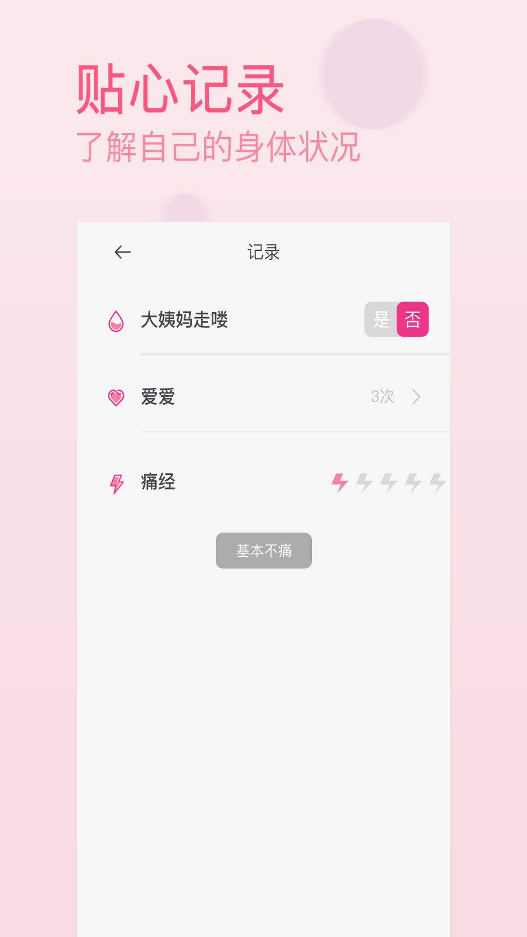 月经期排卵期助手2