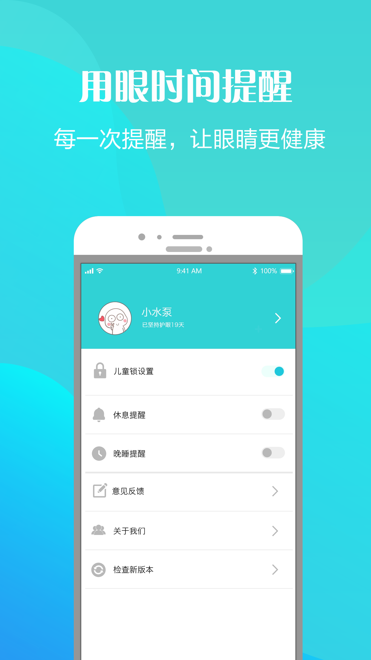 护眼天使5