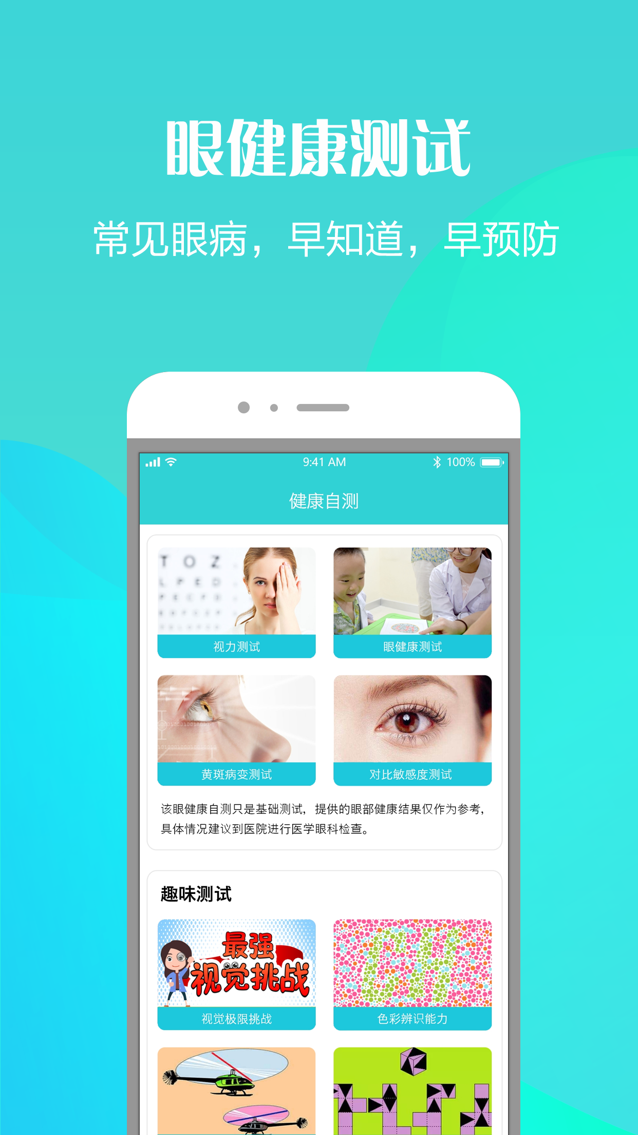 护眼天使4